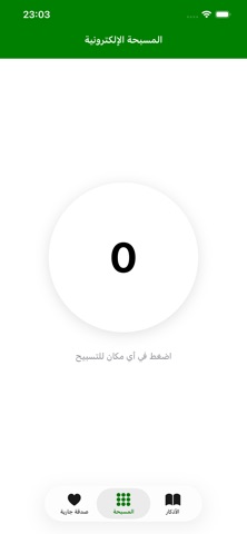 Athkar Hisn AlMuslim screenshot