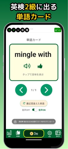 英検®2級に受かるアプリ：単語・英作文練習・長文・面接対策 screenshot