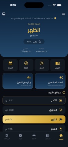 صلاتي اليوم iPhone screenshot