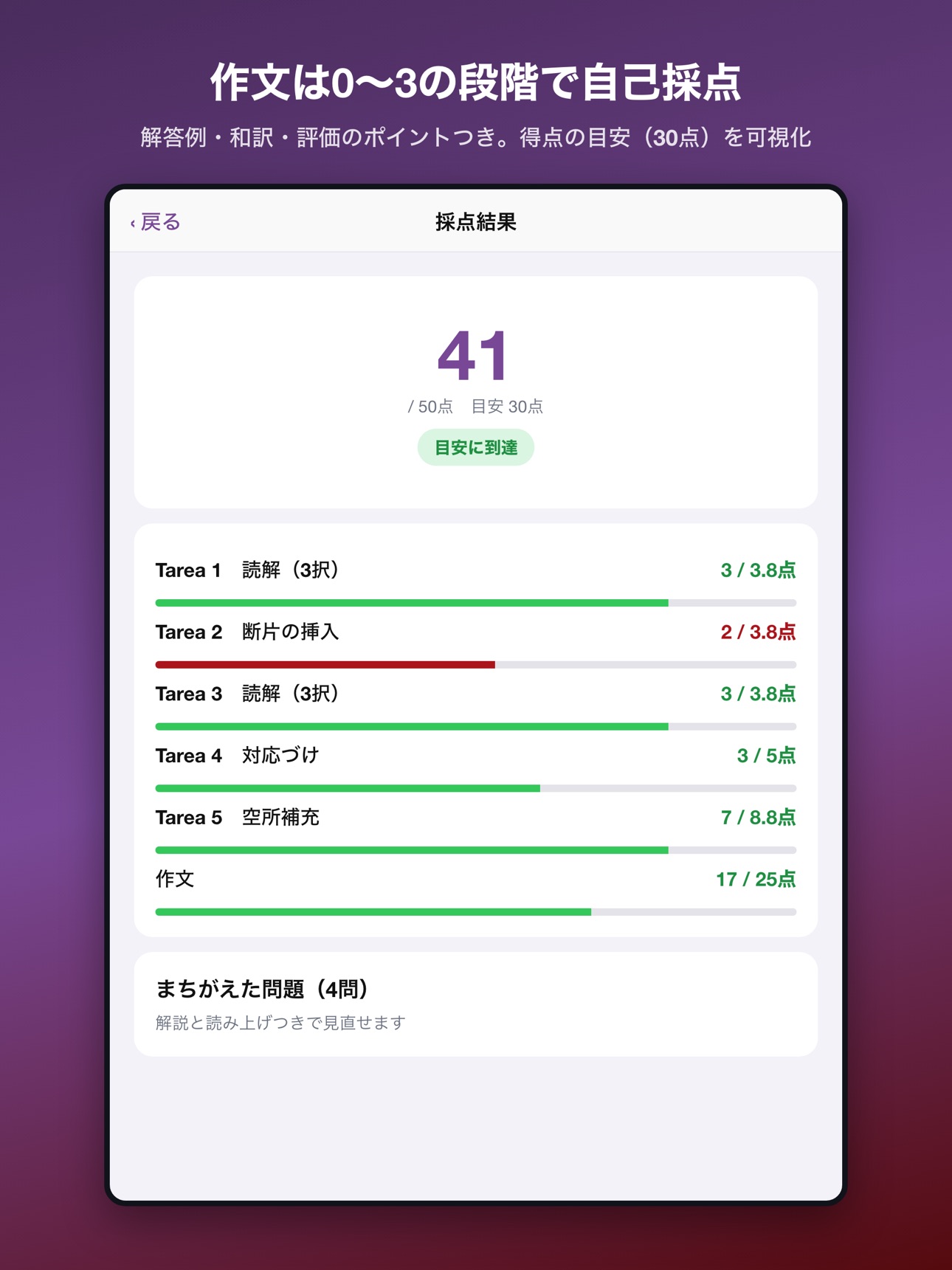 Screenshot 11 of スペイン語模擬問題集 C1