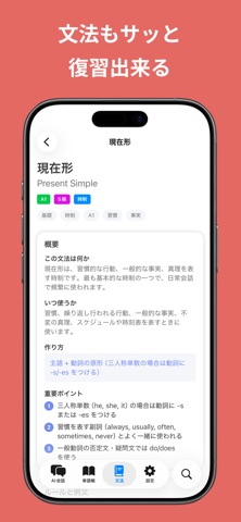 Memorize - AI英会話・英単語帳・文法問題 screenshot