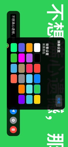 手持弹幕 - LED 显示屏・滚动字幕灯牌 iPhone screenshot