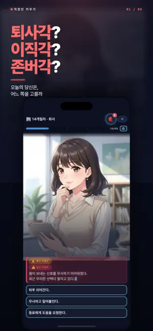 Office Life: Choose Your Path screenshot 1