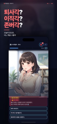 Office Life: Choose Your Path Screenshot 1 of 5