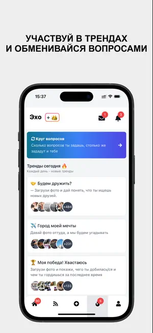 Эхо – Анонимные вопросы iPhone screenshot 3