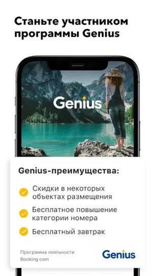Скриншот Booking.com бронирование жилья на iPhone 5
