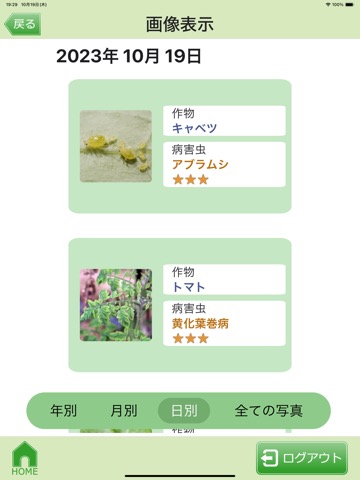 病害虫診断 EXPESTSのおすすめ画像6