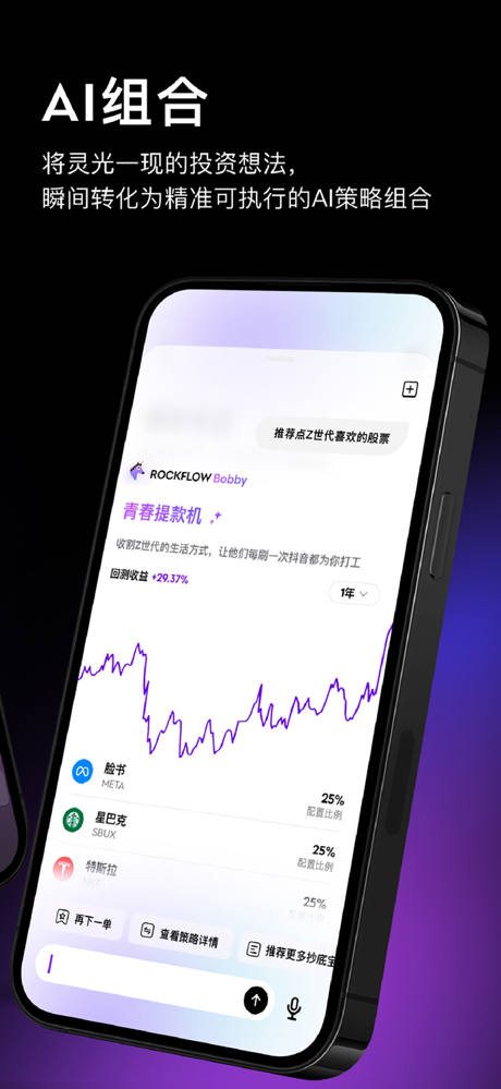 RockFlow奇运证券：AI投资理财 screenshot 3