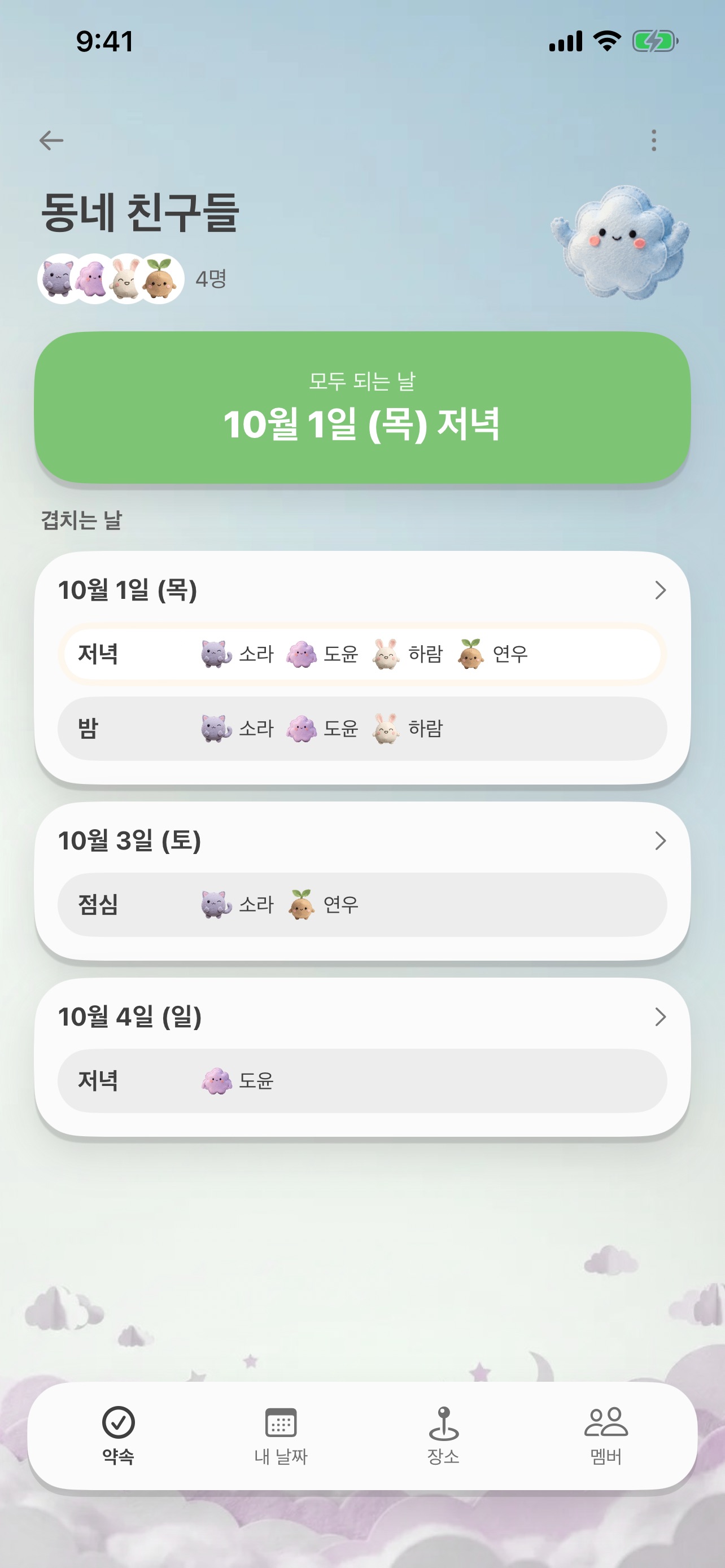 Screenshot 3 of meetpik