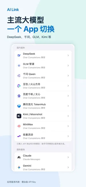 AI Link - 自定义大模型聊天 screenshot 2