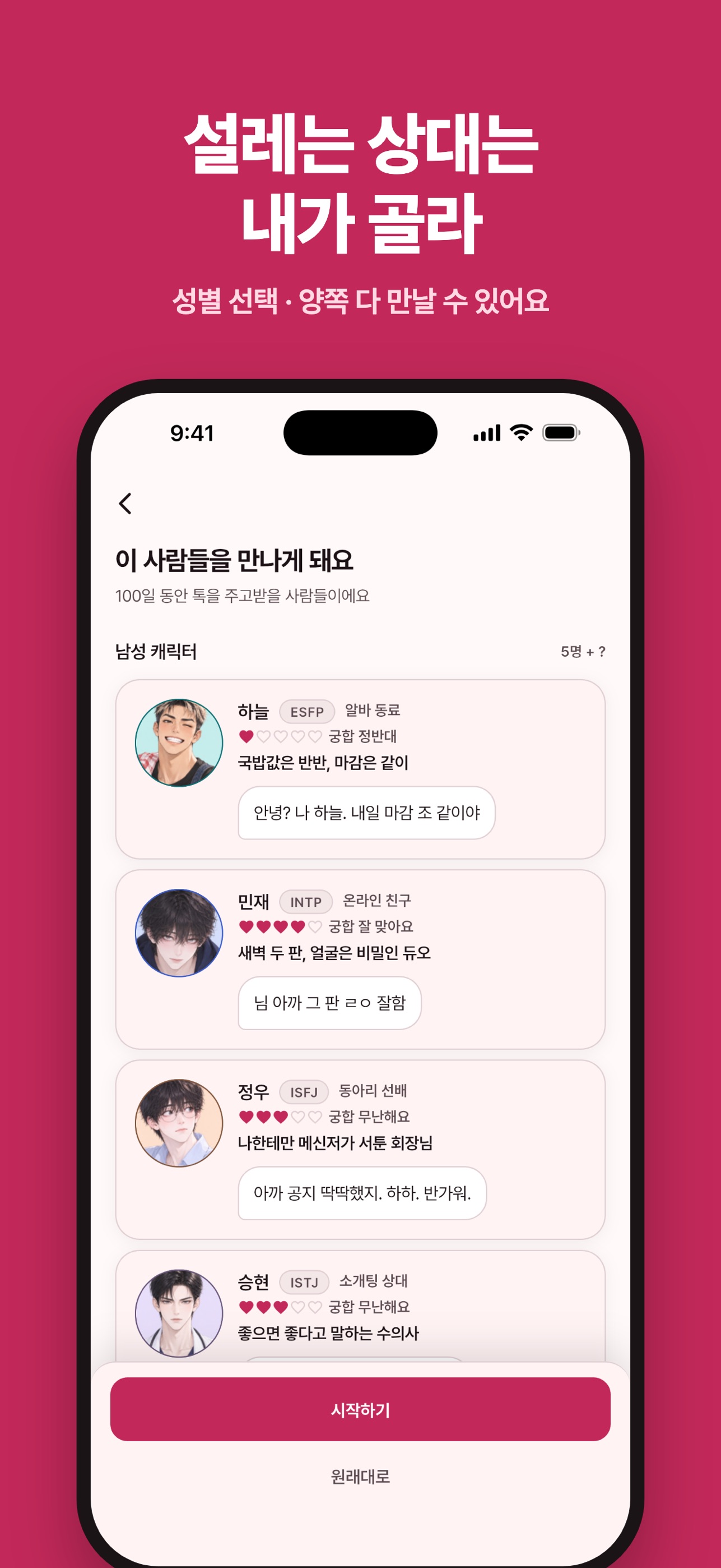 Screenshot 6 of 모쏠 탈출기: 100일 연애 시뮬레이션