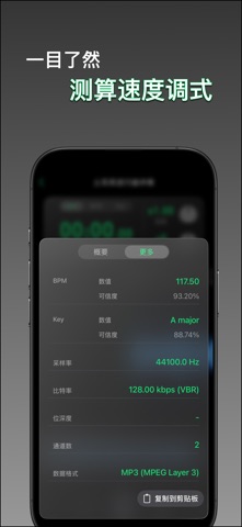 变速变调播 - 音频剪辑,声伴分离,和弦分析,音调速度测算 screenshot