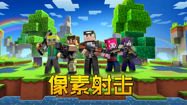 【图】像素射击(截图1) 【图】像素射击(截图1)