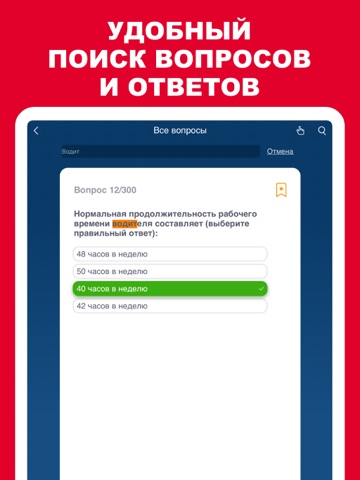 Билеты БДД 2026 Росавтотранс iPad screenshot