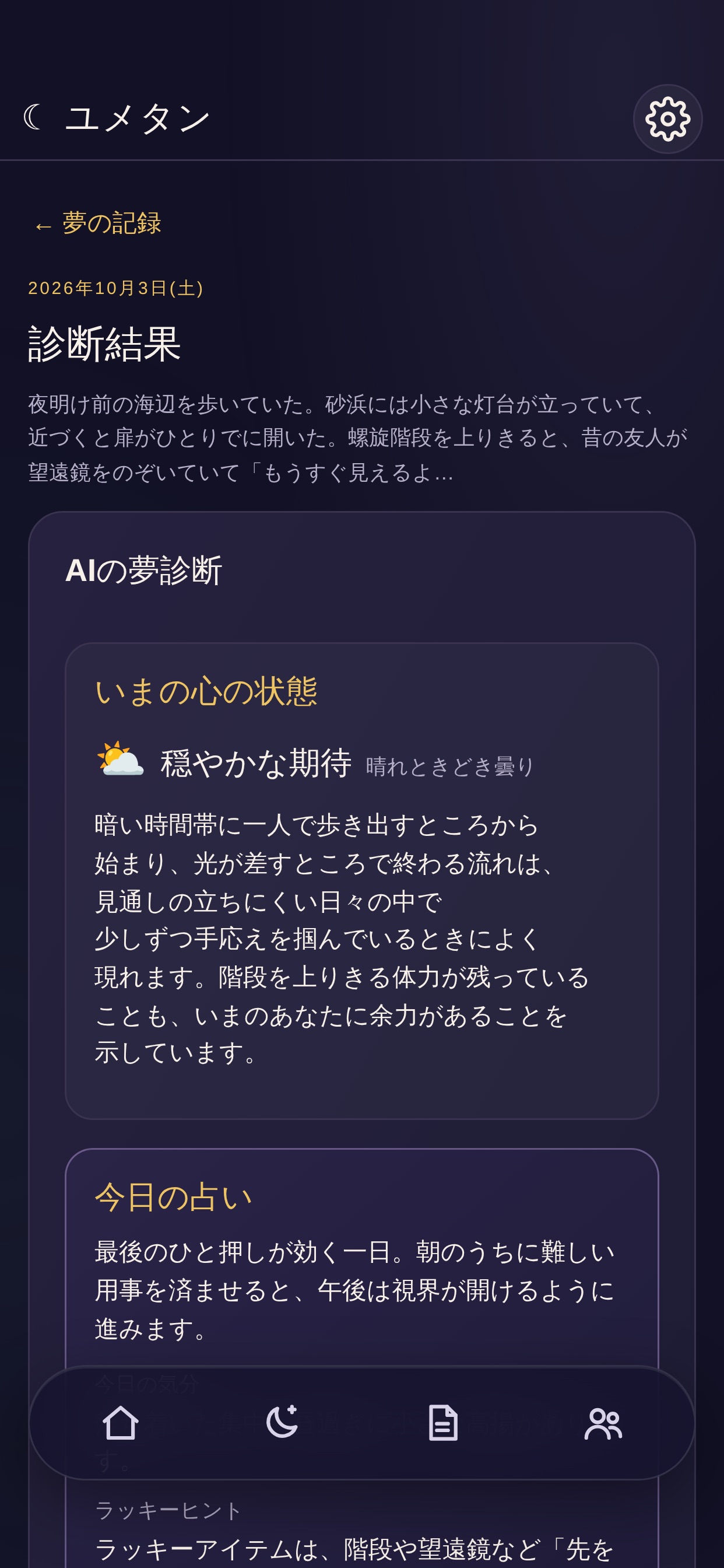 Screenshot 3 of ユメタン