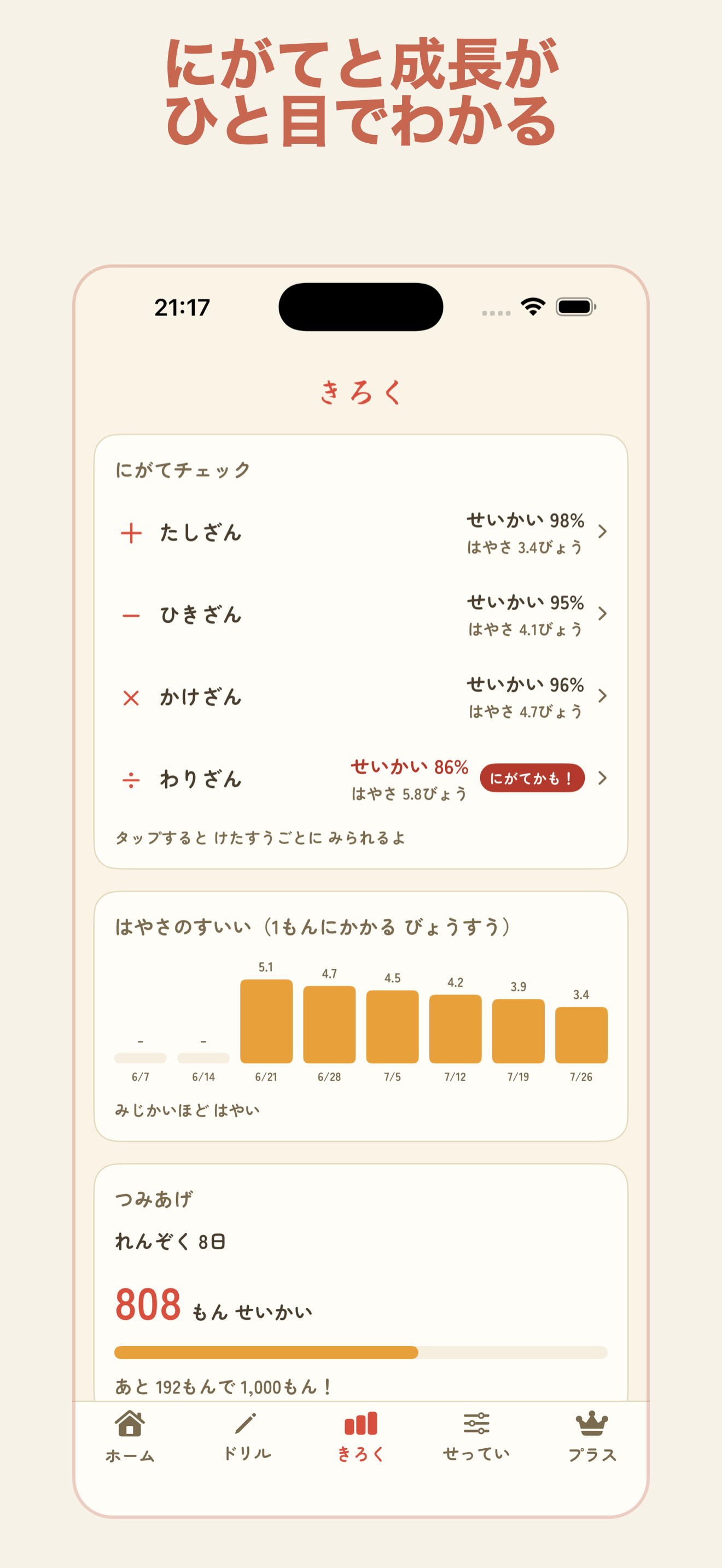 けいさん特訓 screenshot 4