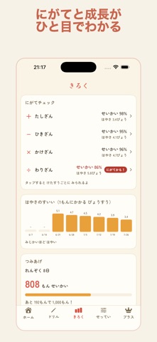 けいさん特訓 screenshot 4