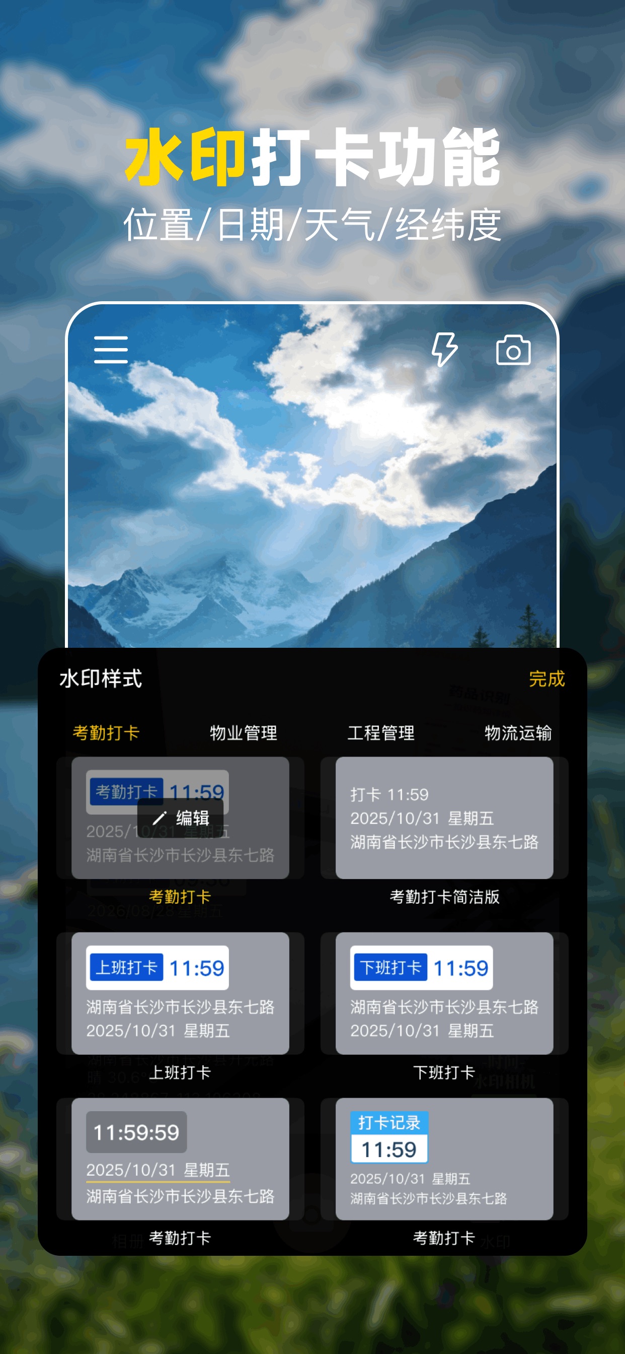 Screenshot 3 of 时间水印相机-真实时间经纬度定位打卡水印相机
