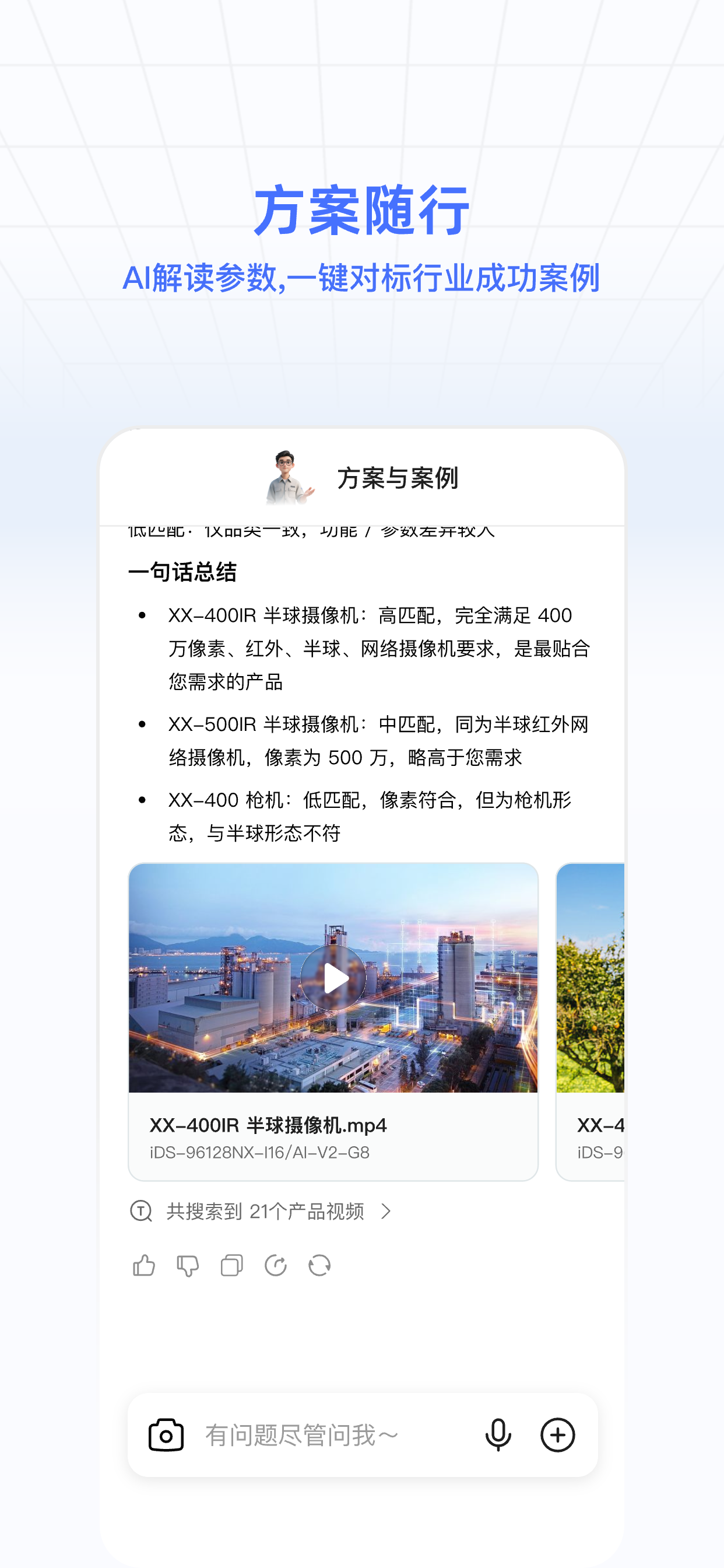 海康数智通 screenshot 3