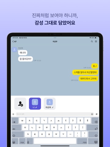 톡스토리 iPad screenshot 3