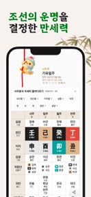 음양관: 신년운세, 사주, 궁합, 만세력, 오늘의 운세 screenshot