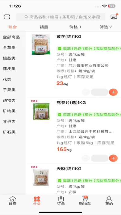 晋药仓 screenshot