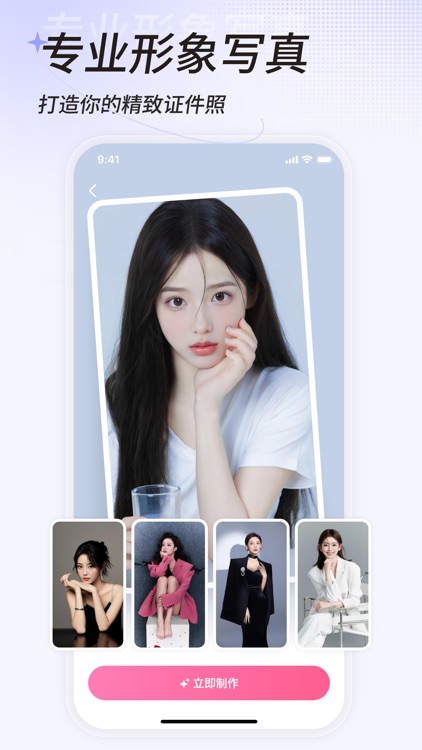 一拍 - AI写真相机
