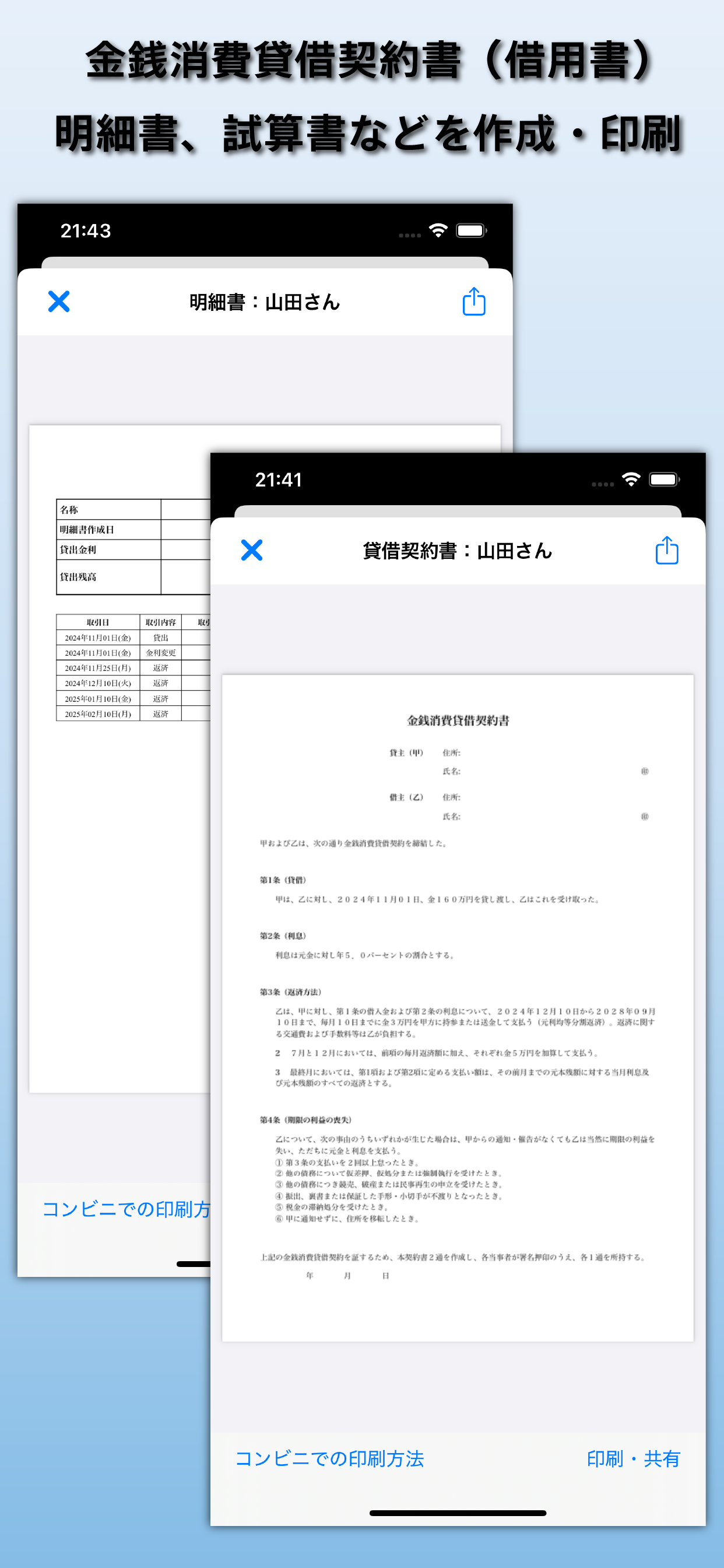 リペイズ - 貸金管理アプリ