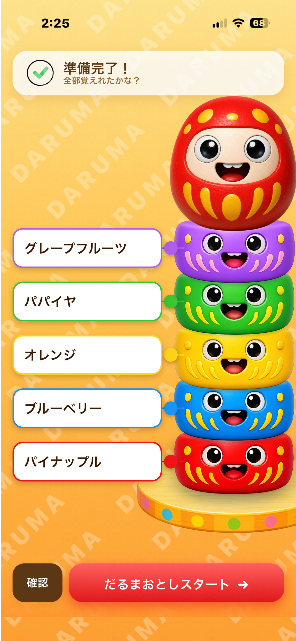 だるまメモリードロップ screenshot 8