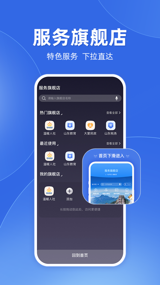 #4. 爱山东 (iOS) 由: Shandong Provincial Big Data Center