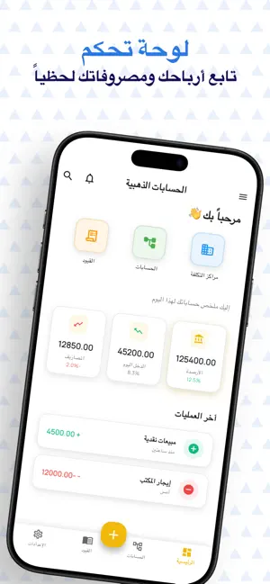 الحسابات الذهبية بلس screenshot 1