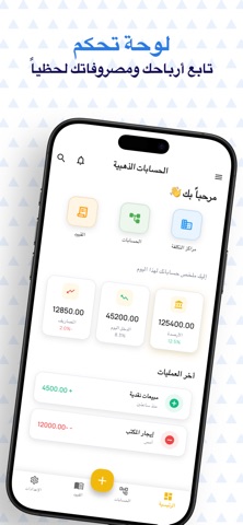الحسابات الذهبية بلس iPhone screenshot
