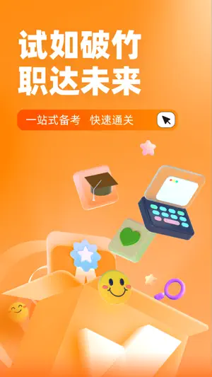 招标师考试聚题库-考试宝典 screenshot 1