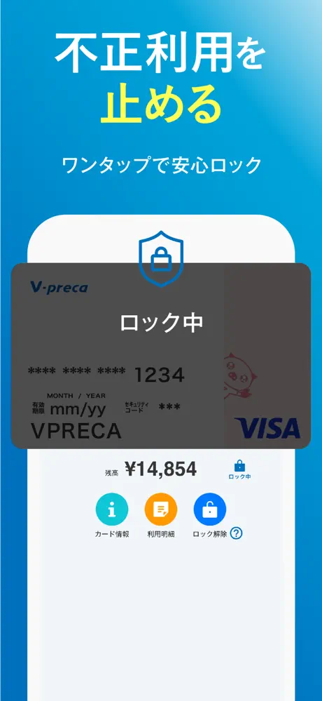 Vプリカ＋アプリ screenshot 6