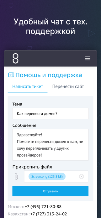 Beget - control panel Screenshot 6 of 9