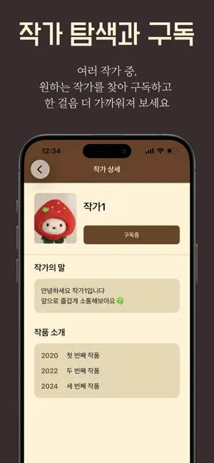 북톡 screenshot 1