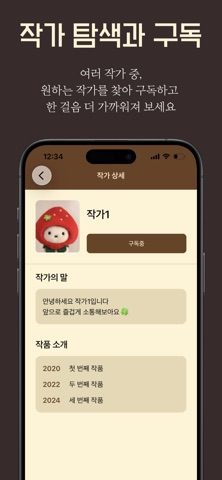 북톡 screenshot