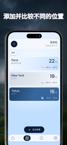 实时天气：紫外线和风力警报 screenshot