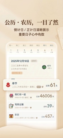 时间印记 - 倒计日/纪念日，重要日子提醒 iPhone screenshot