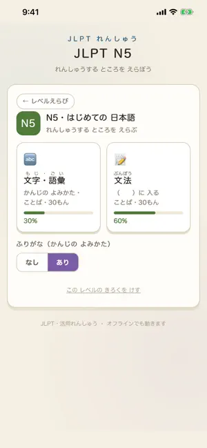 JLPT Prep: Japanese Practice screenshot 2