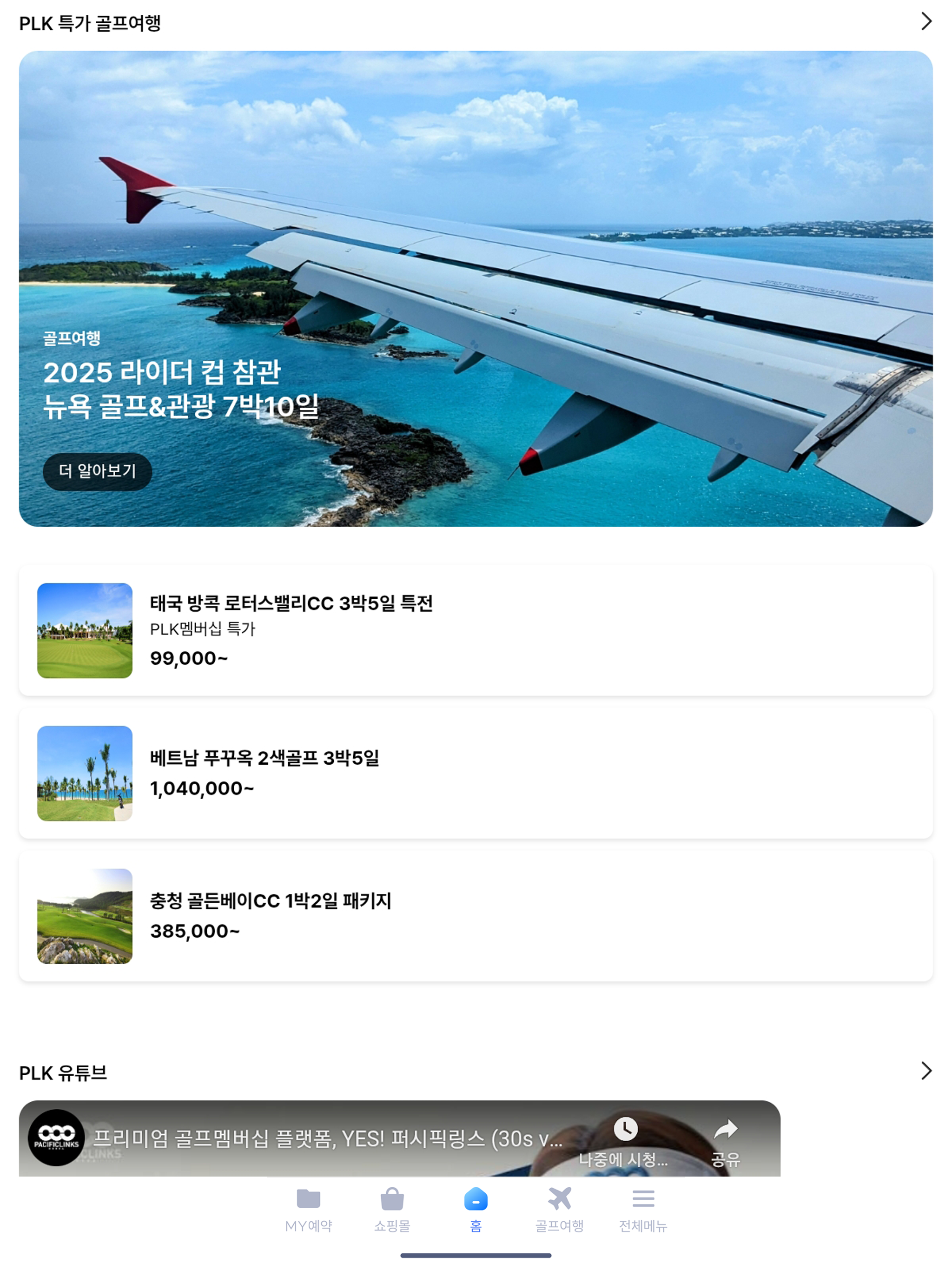 퍼시픽링스
