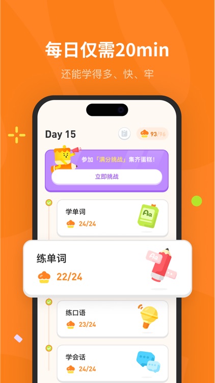 蛋糕英语-百词斩少儿英语升级版