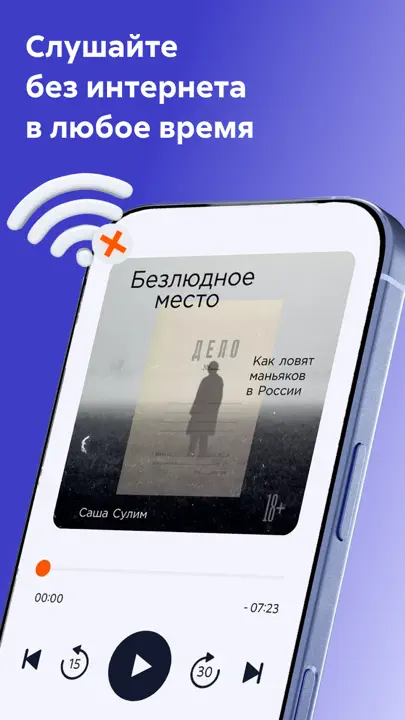 Литрес: Аудиокниги онлайн iPhone Ekran Görüntüsü 2