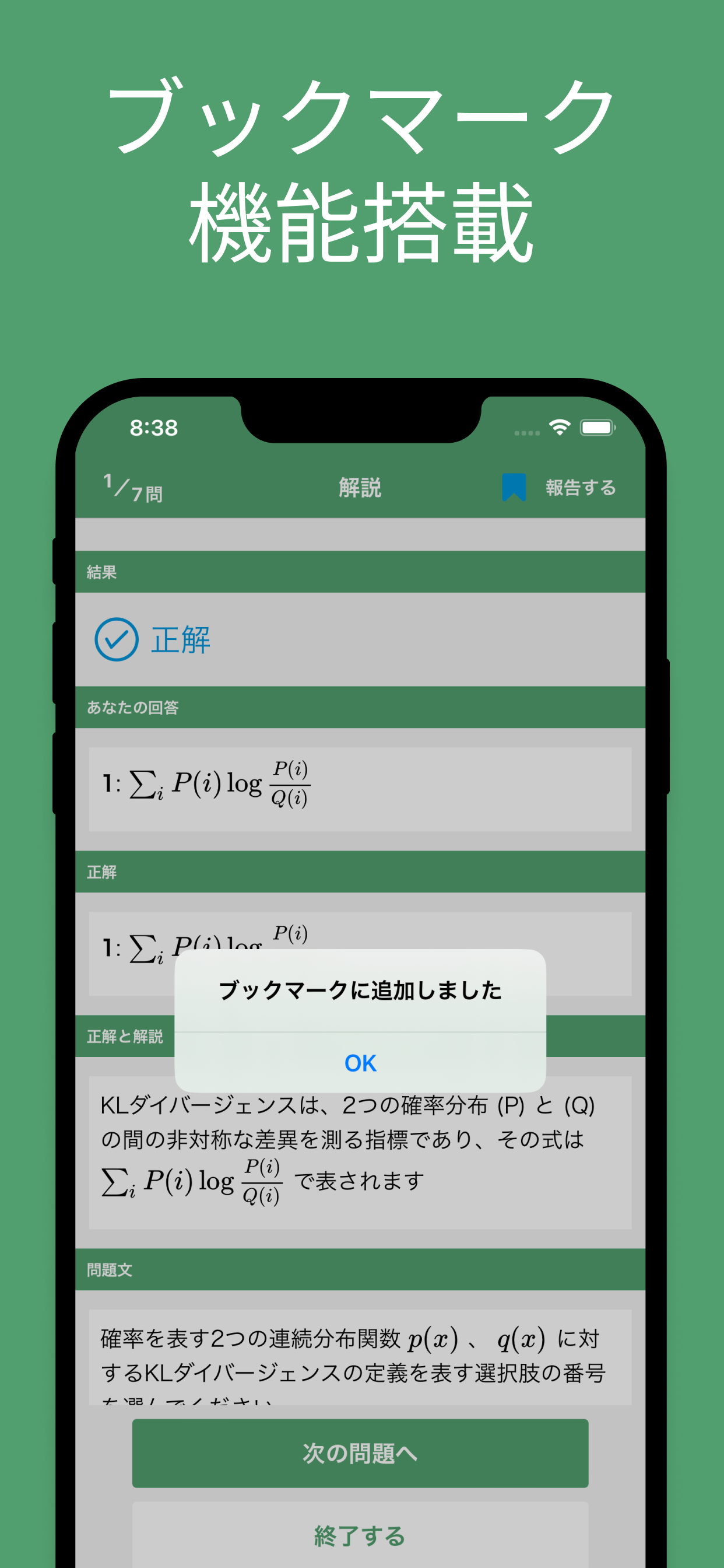 E資格 対策アプリ screenshot 7