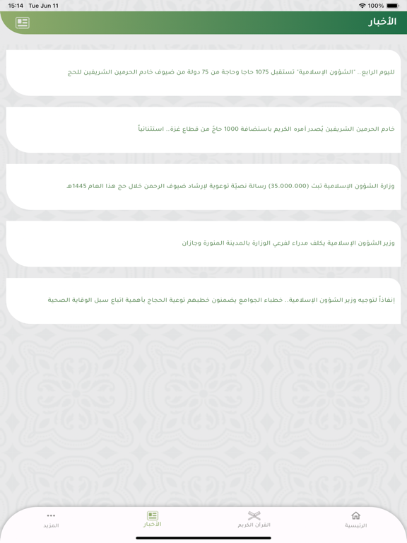 رشـد iPad screenshot 5 - Utilities app