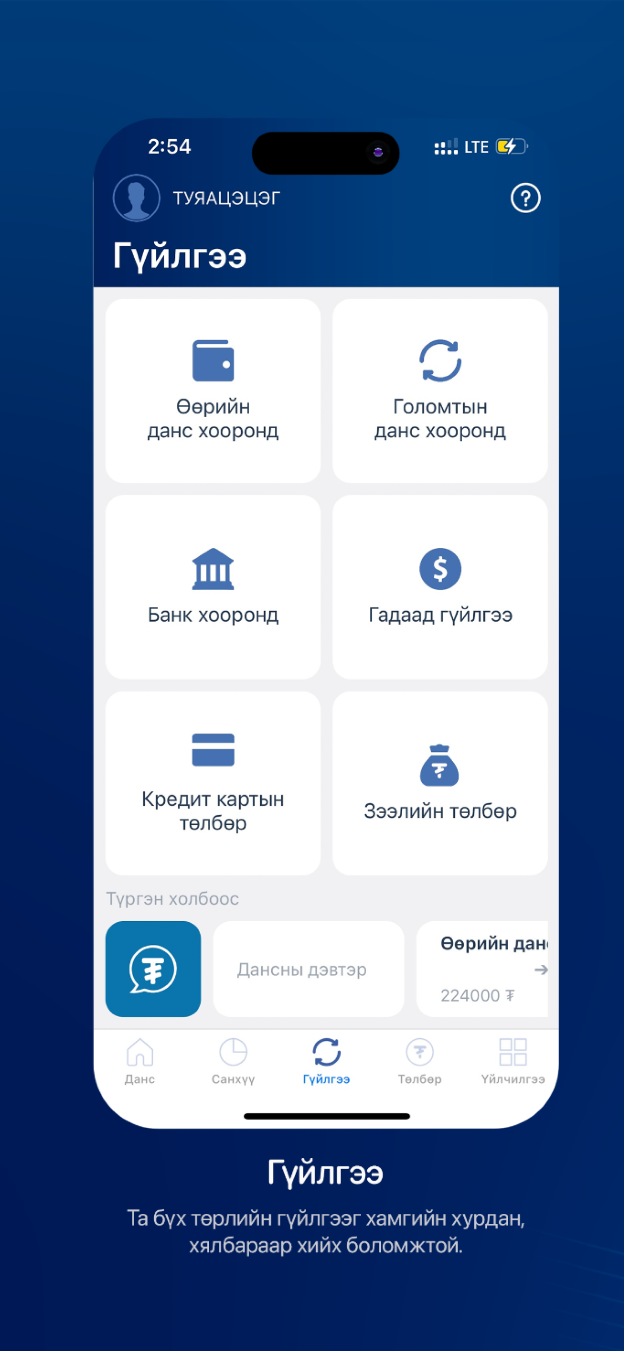 Golomt Digital Banking