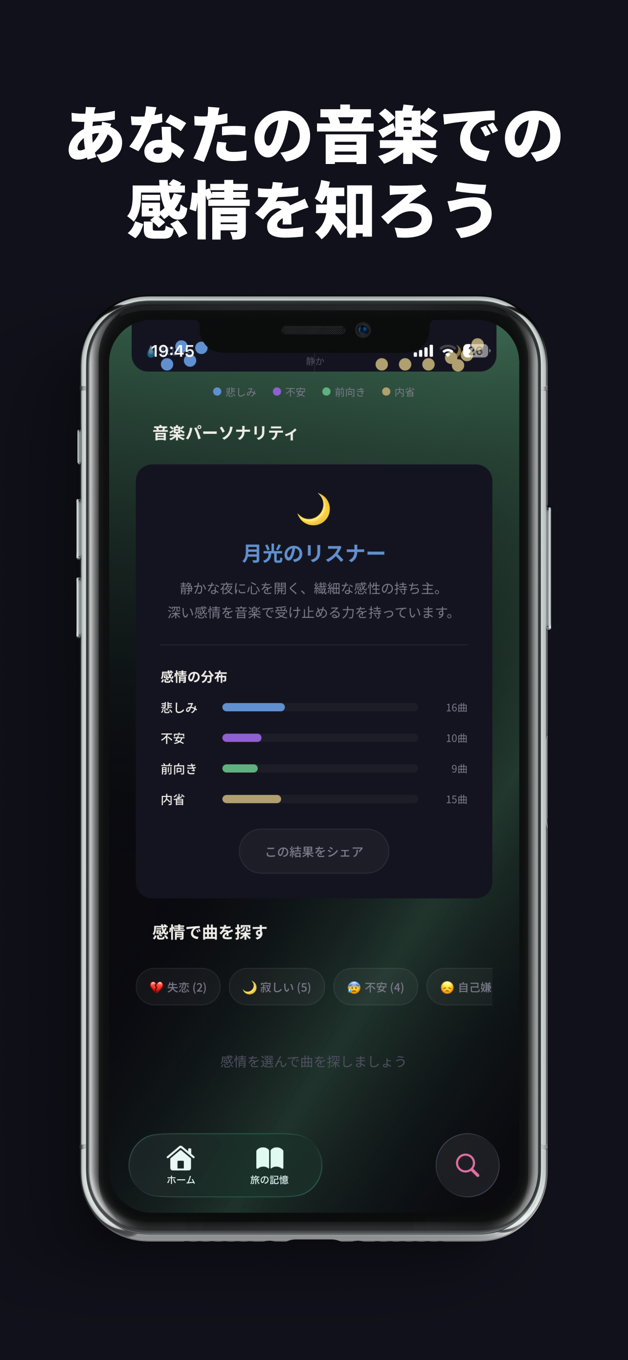 あかり - 感情に寄り添う音楽の旅
