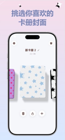 Cardito - 自制3D小卡与电子卡册 screenshot