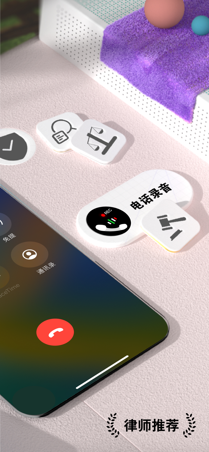 通话录音-手机通话自动录音取证软件 screenshot 2