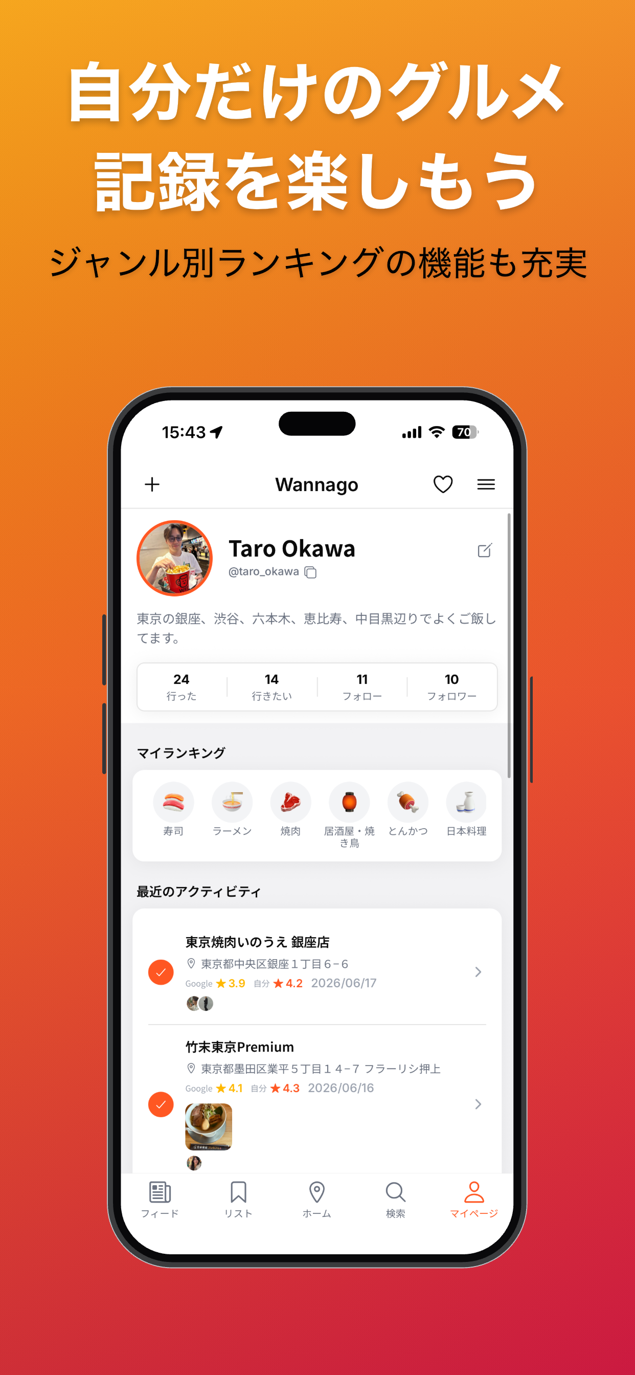 Wannago - 地図で友達と繋がるグルメSNS screenshot 5